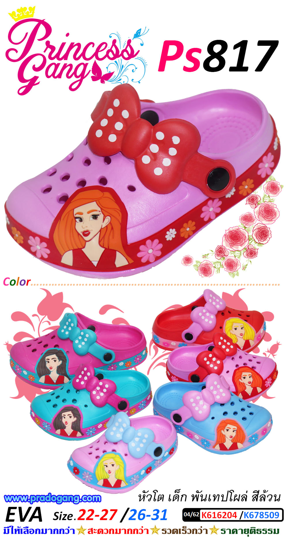 รุ่น PS 817 - prado gang